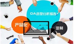 OA线上系统开发的常见部署方式有几种？锐智互动开云(中国)公司