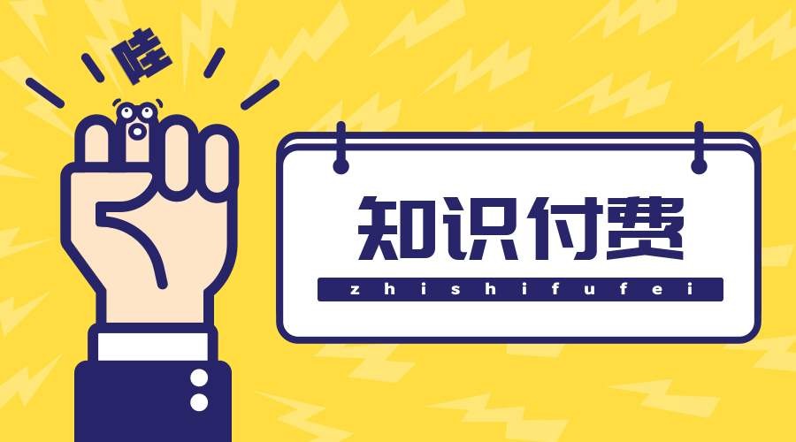 知识付费小程序制作的方案-开云手机站官方版在线登入