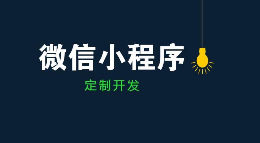 开云(中国)公司、开发小程序和app的区别-开云手机站官方版在线登入